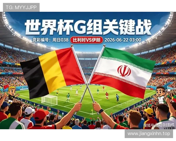 伊朗G组防守表现：面对比利时完成零封
